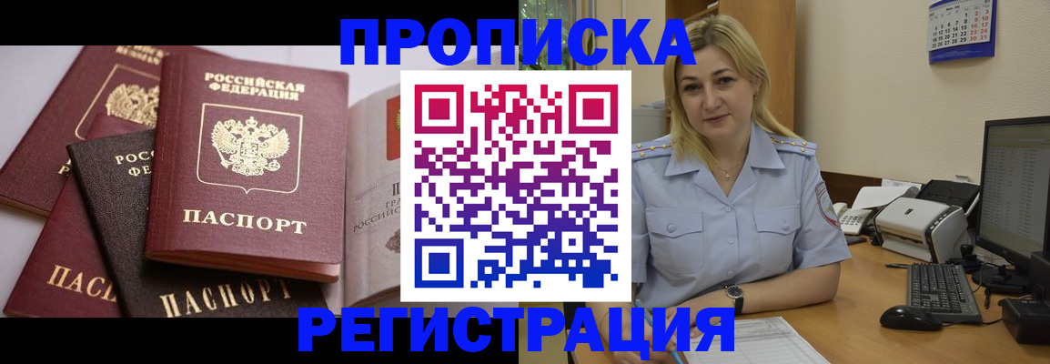 прописка ребенка в Стрежевом