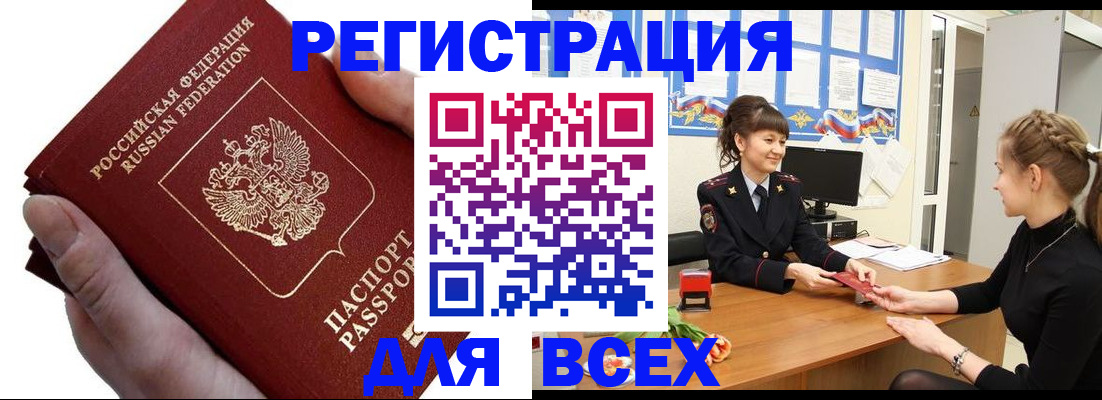 прописка паспорт в Стрежевом